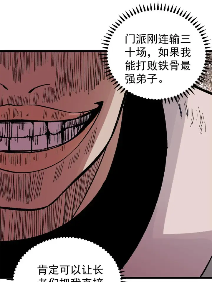 漫画《万古最强宗》162 就这？？？第27张图