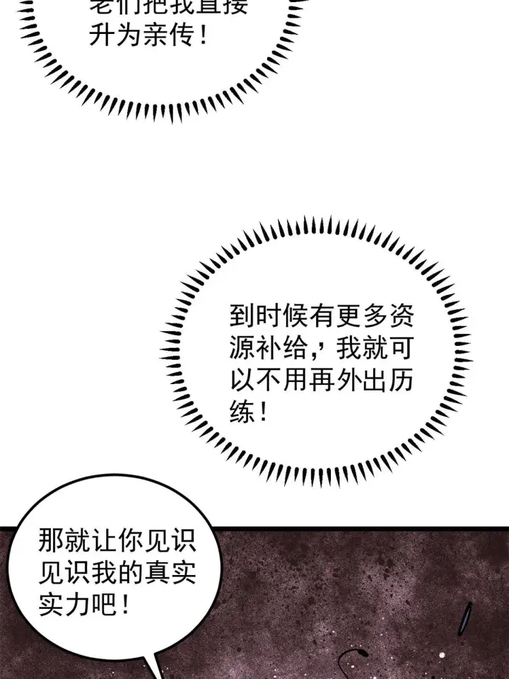 漫画《万古最强宗》162 就这？？？第28张图