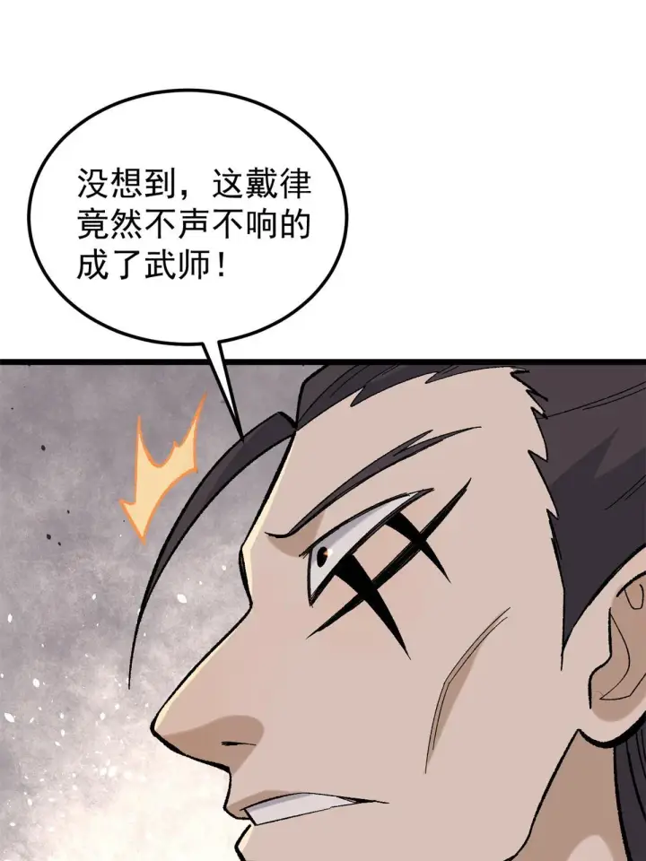 漫画《万古最强宗》162 就这？？？第32张图