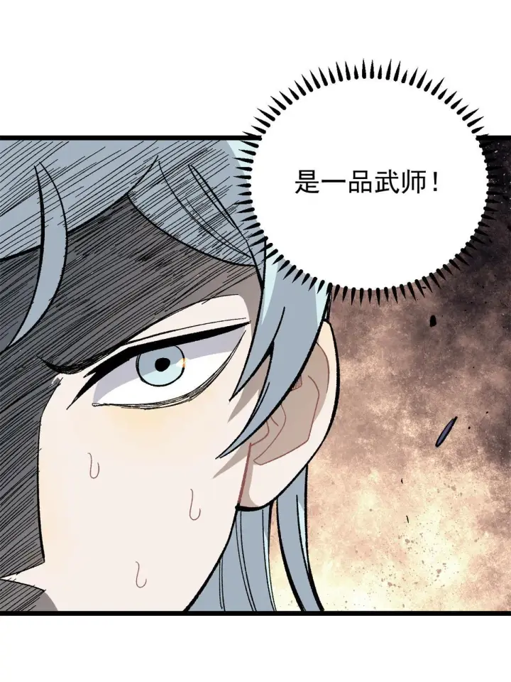 漫画《万古最强宗》162 就这？？？第36张图