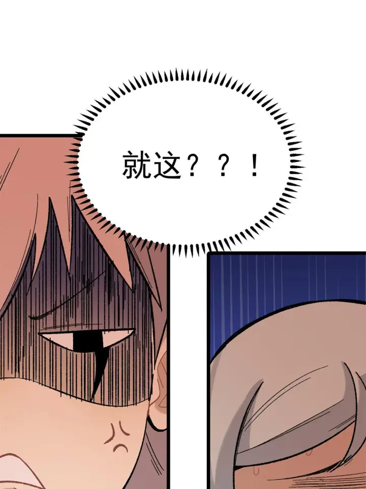 漫画《万古最强宗》162 就这？？？第37张图