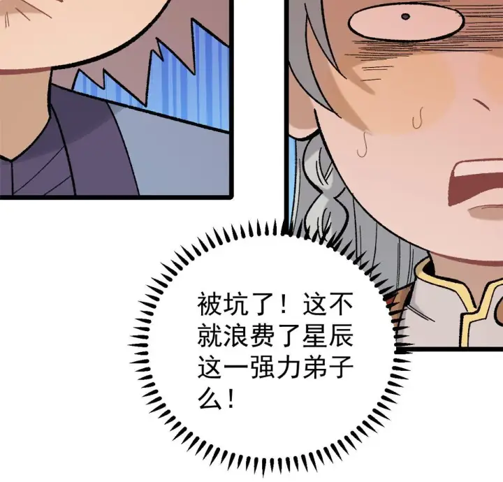 漫画《万古最强宗》162 就这？？？第38张图