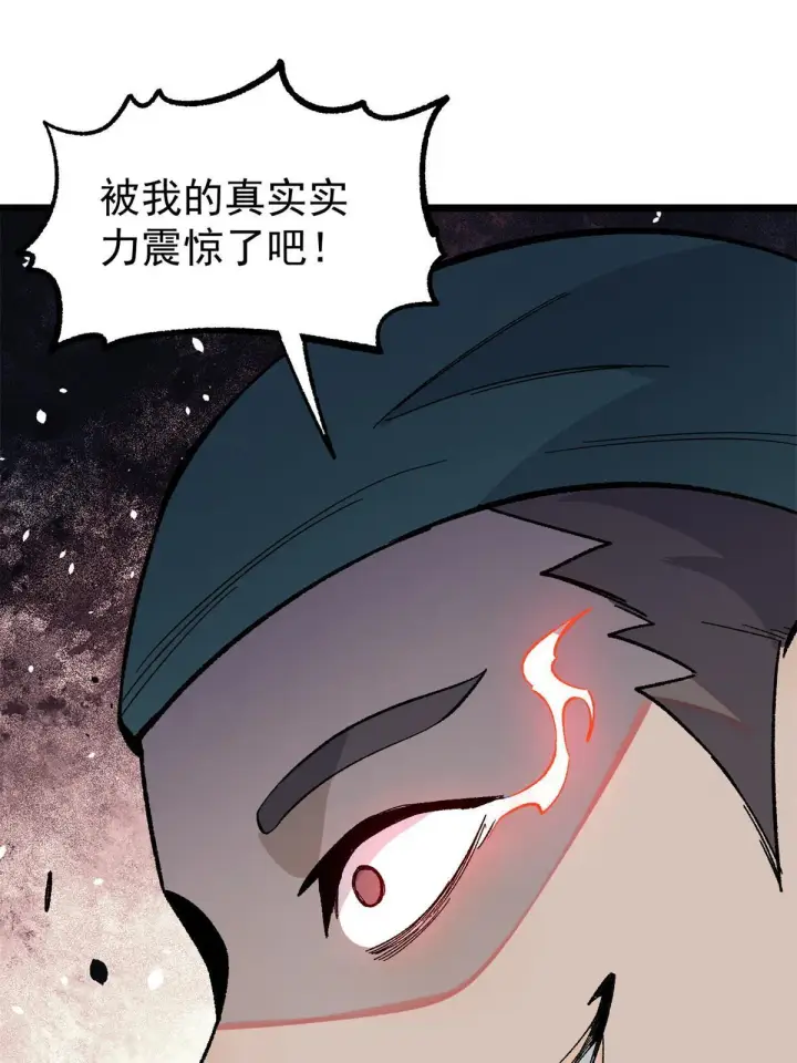 漫画《万古最强宗》162 就这？？？第39张图