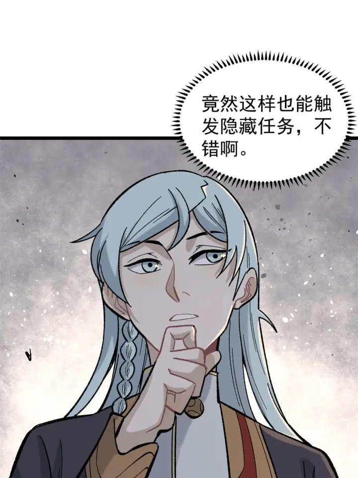 漫画《万古最强宗》162 就这？？？第4张图