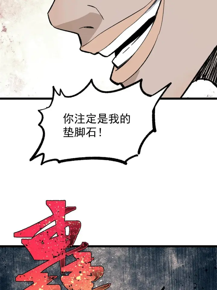 漫画《万古最强宗》162 就这？？？第40张图
