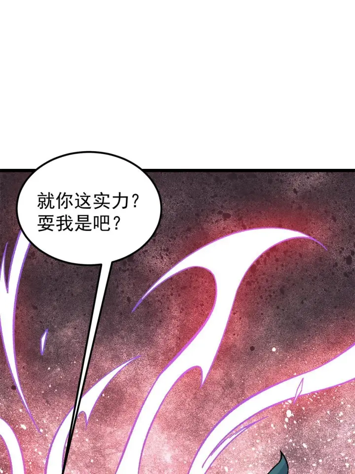 漫画《万古最强宗》162 就这？？？第42张图
