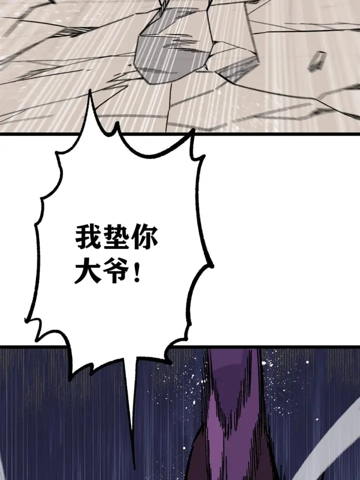 漫画《万古最强宗》162 就这？？？第45张图