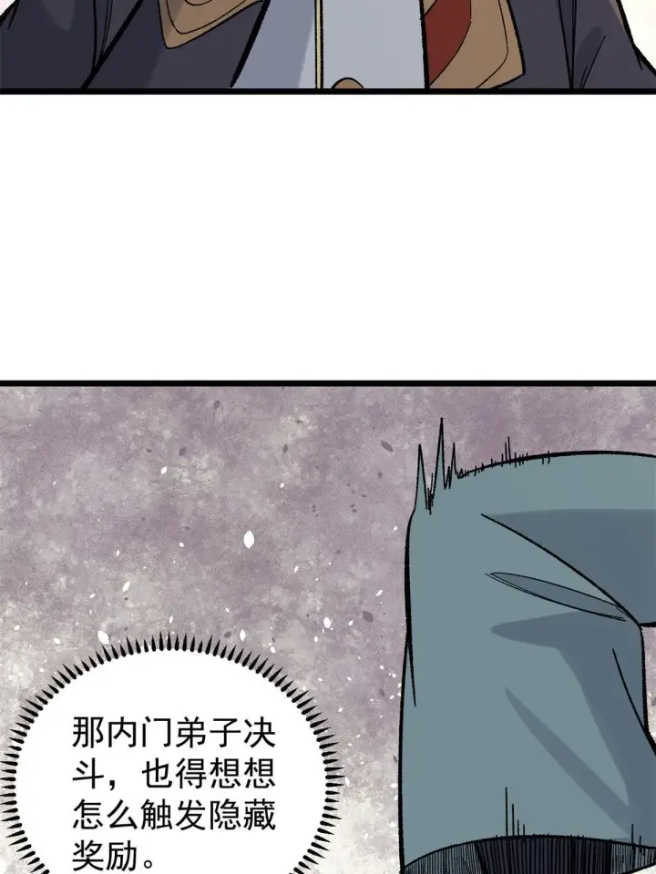 漫画《万古最强宗》162 就这？？？第5张图