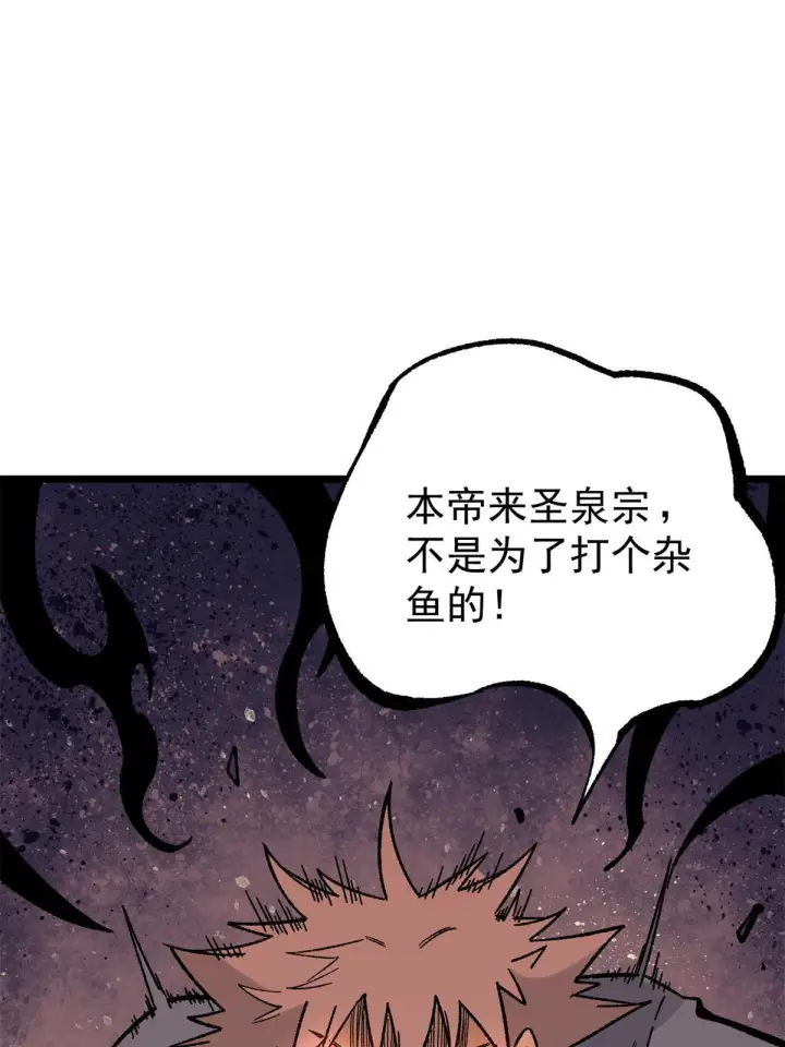漫画《万古最强宗》162 就这？？？第54张图