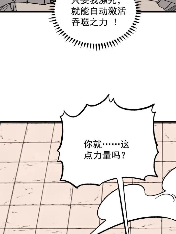 漫画《万古最强宗》162 就这？？？第58张图
