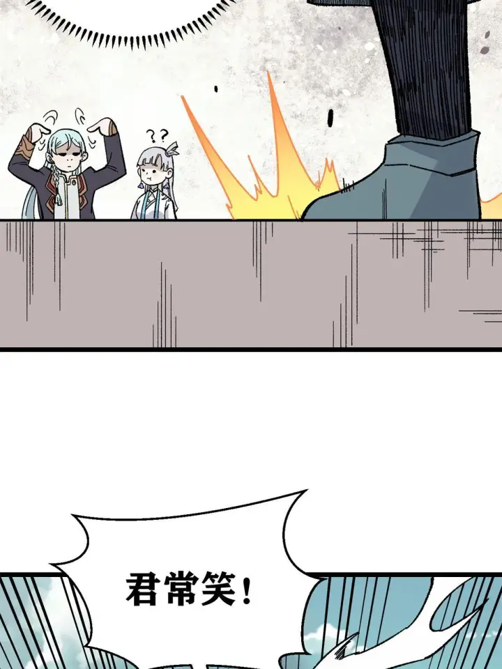 漫画《万古最强宗》162 就这？？？第6张图