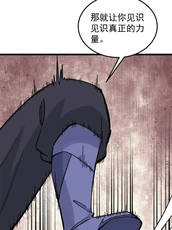 漫画《万古最强宗》162 就这？？？第62张图