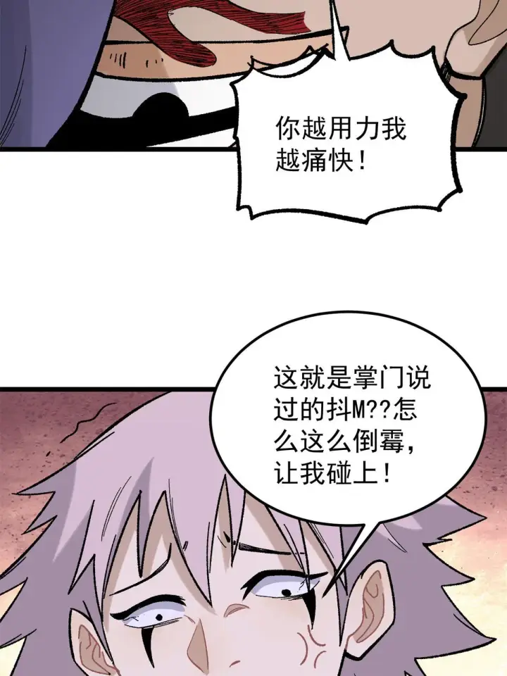 漫画《万古最强宗》162 就这？？？第67张图