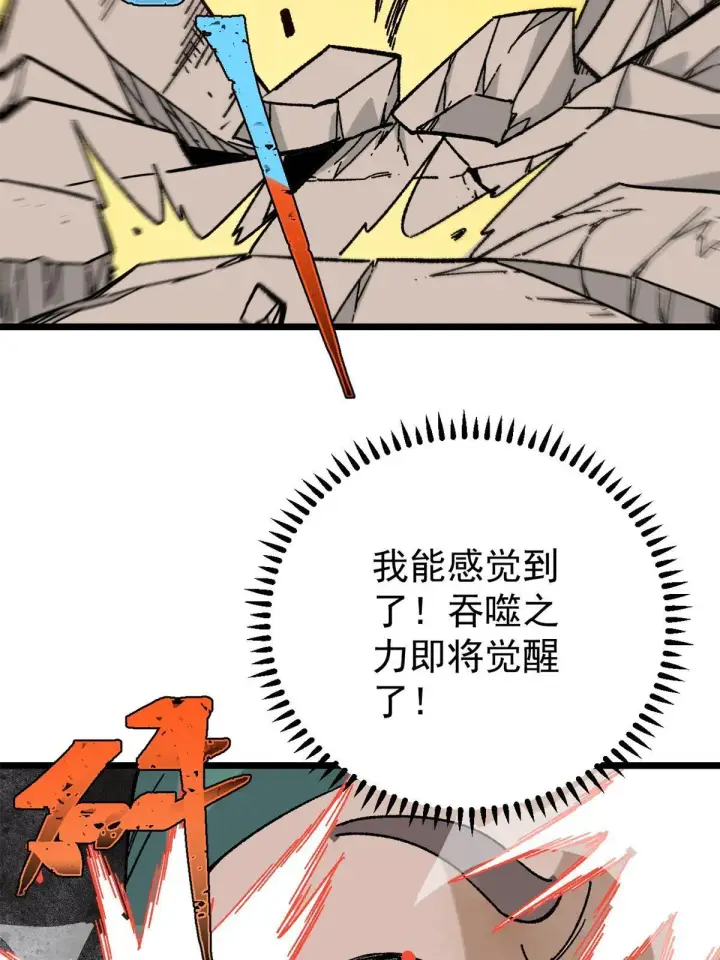 漫画《万古最强宗》162 就这？？？第70张图