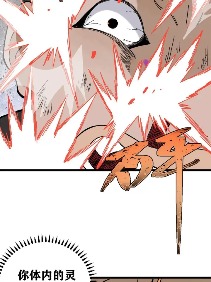 漫画《万古最强宗》162 就这？？？第71张图