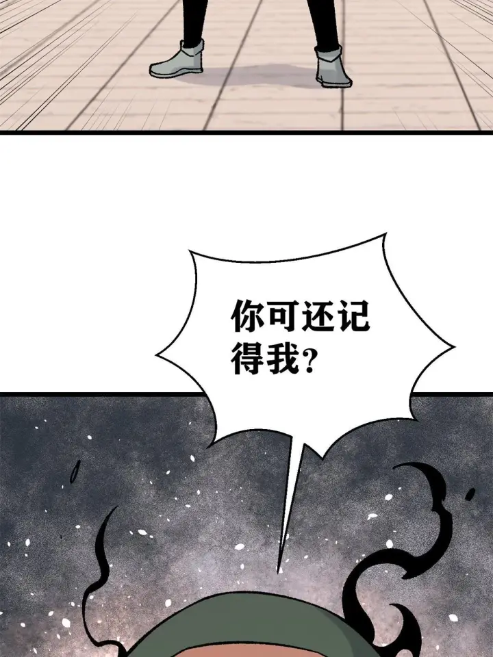 漫画《万古最强宗》162 就这？？？第8张图
