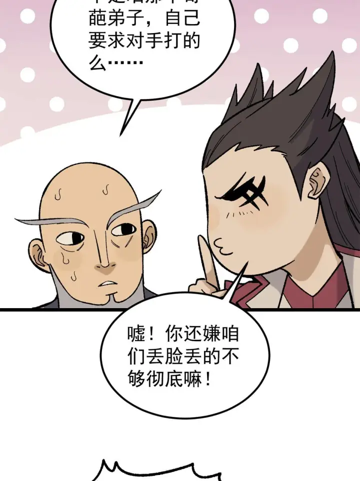 漫画《万古最强宗》163 他们太能装了第10张图