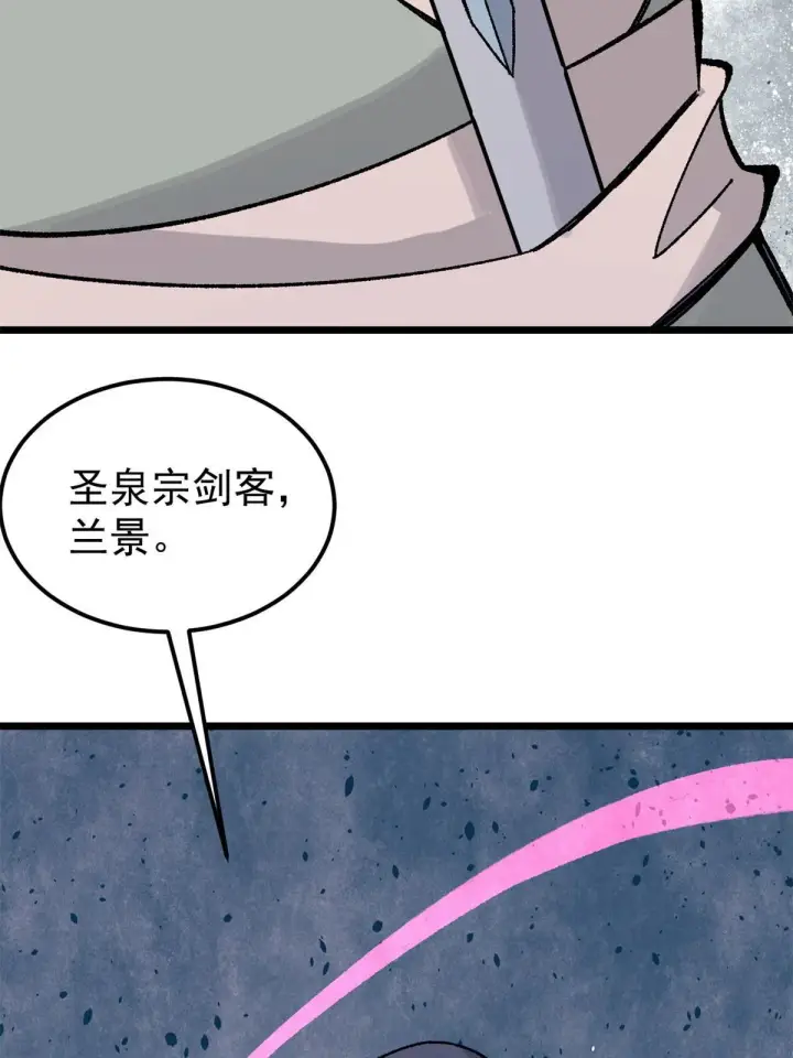 漫画《万古最强宗》163 他们太能装了第13张图