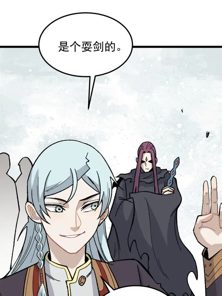 漫画《万古最强宗》163 他们太能装了第16张图