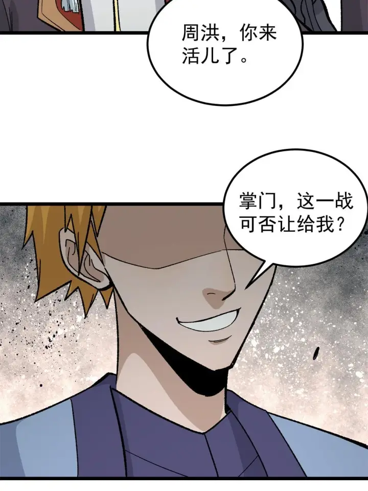 漫画《万古最强宗》163 他们太能装了第17张图
