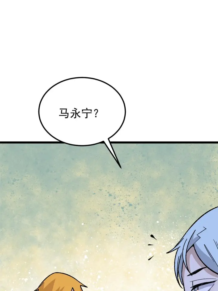 漫画《万古最强宗》163 他们太能装了第18张图