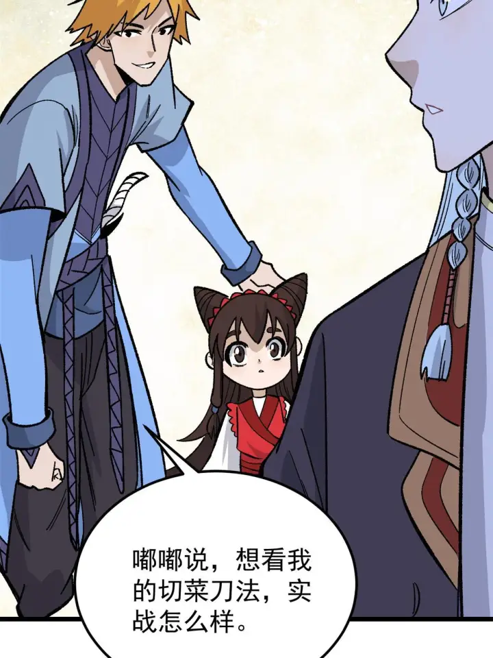 漫画《万古最强宗》163 他们太能装了第19张图
