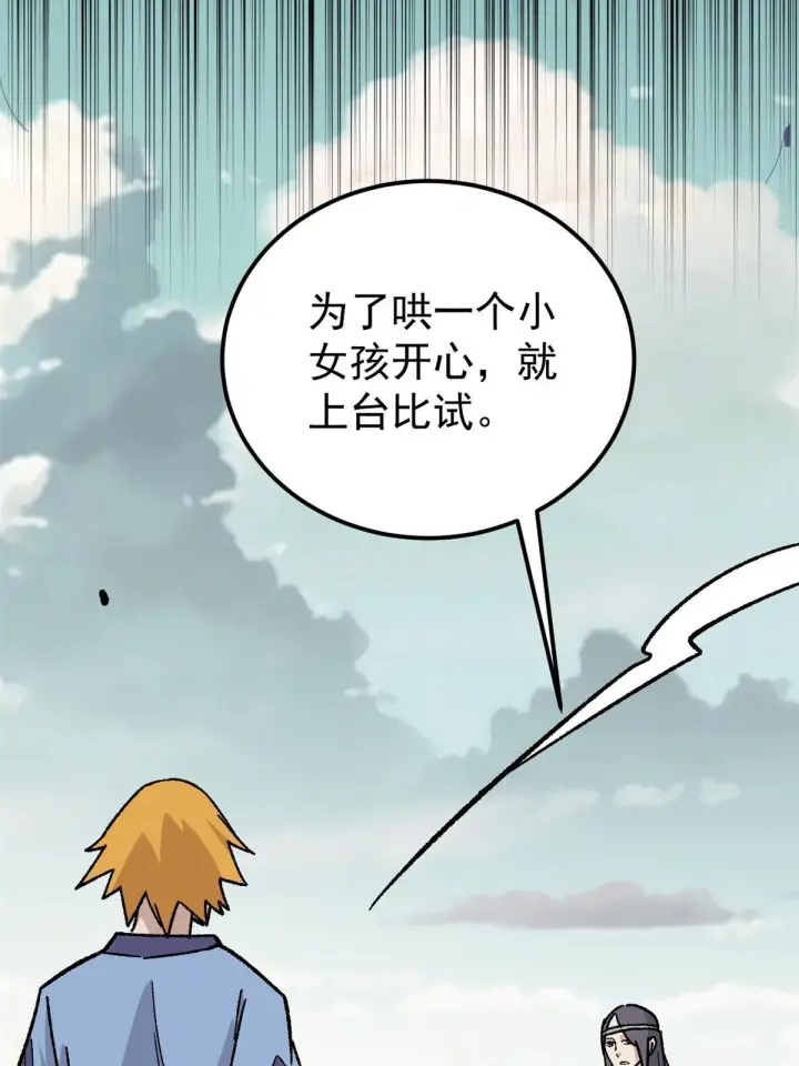 漫画《万古最强宗》163 他们太能装了第22张图