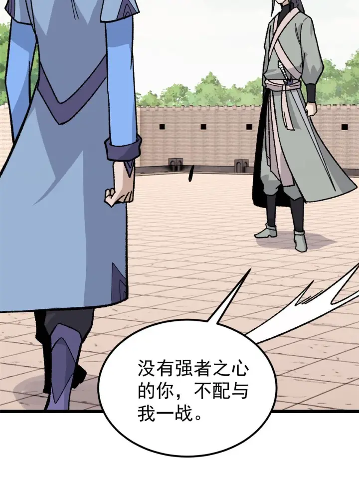 漫画《万古最强宗》163 他们太能装了第23张图