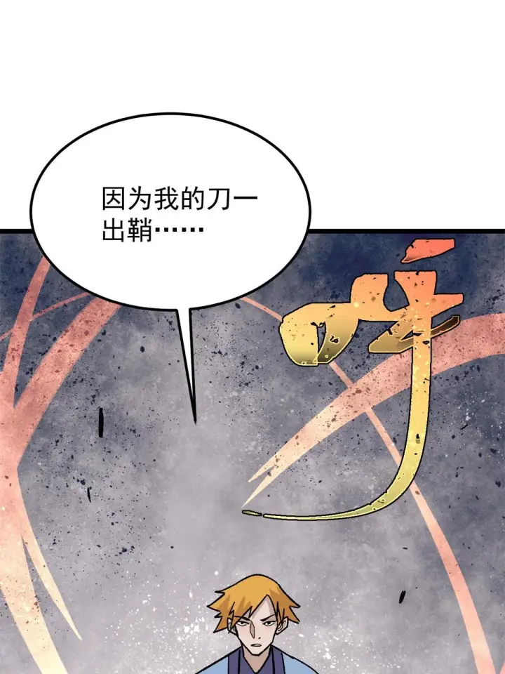 漫画《万古最强宗》163 他们太能装了第25张图