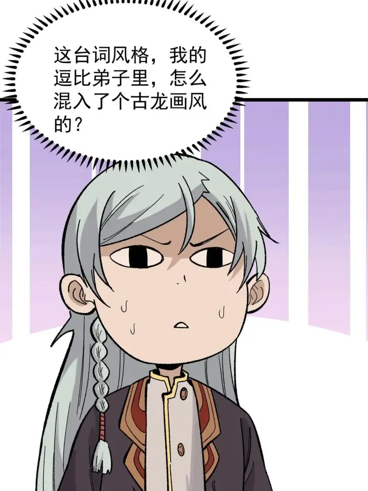 漫画《万古最强宗》163 他们太能装了第28张图