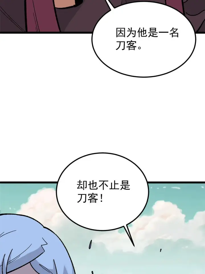漫画《万古最强宗》163 他们太能装了第30张图