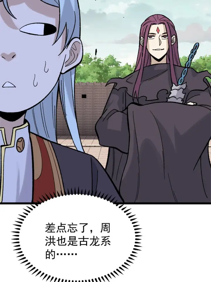 漫画《万古最强宗》163 他们太能装了第31张图