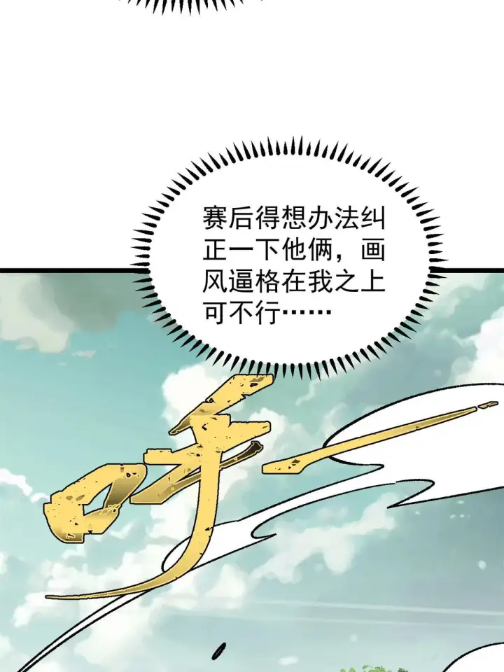 漫画《万古最强宗》163 他们太能装了第32张图