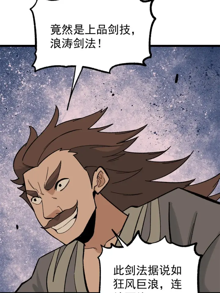 漫画《万古最强宗》163 他们太能装了第36张图