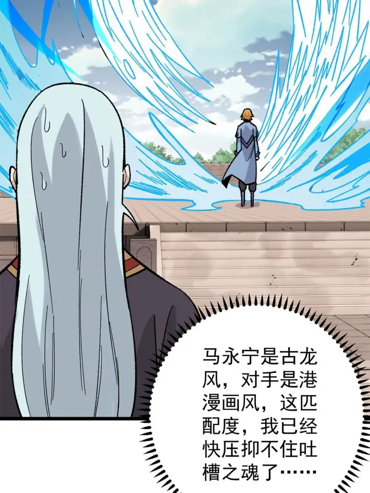漫画《万古最强宗》163 他们太能装了第44张图