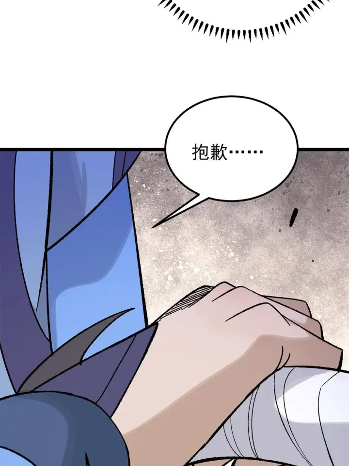 漫画《万古最强宗》163 他们太能装了第45张图
