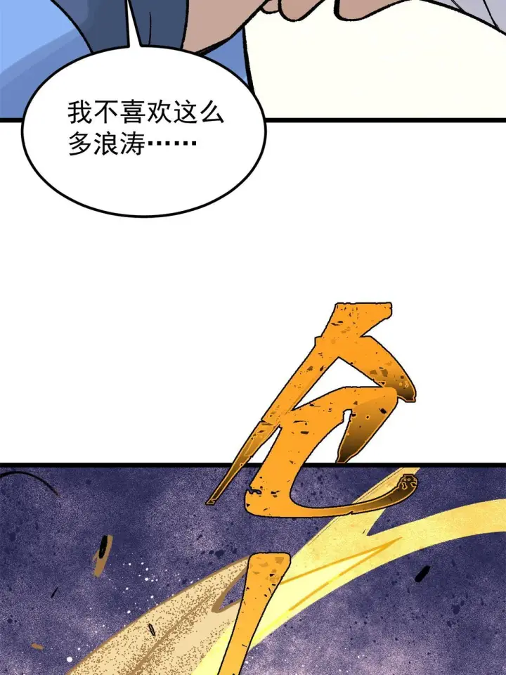 漫画《万古最强宗》163 他们太能装了第46张图