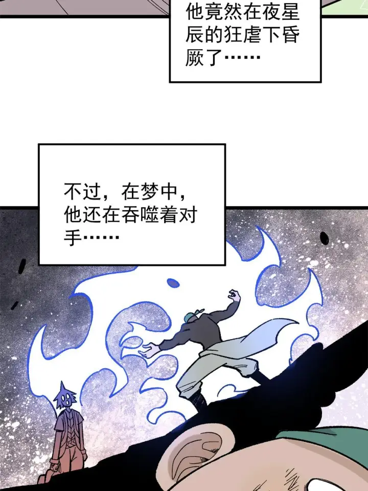 漫画《万古最强宗》163 他们太能装了第5张图