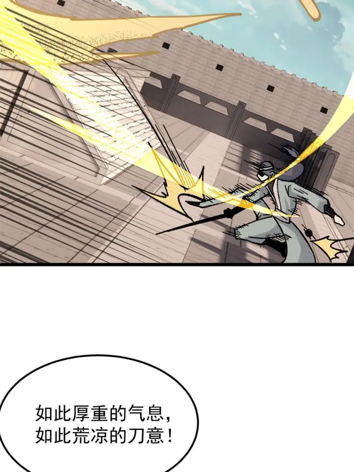 漫画《万古最强宗》163 他们太能装了第56张图