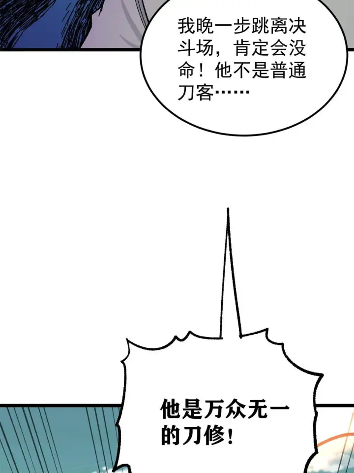漫画《万古最强宗》163 他们太能装了第58张图
