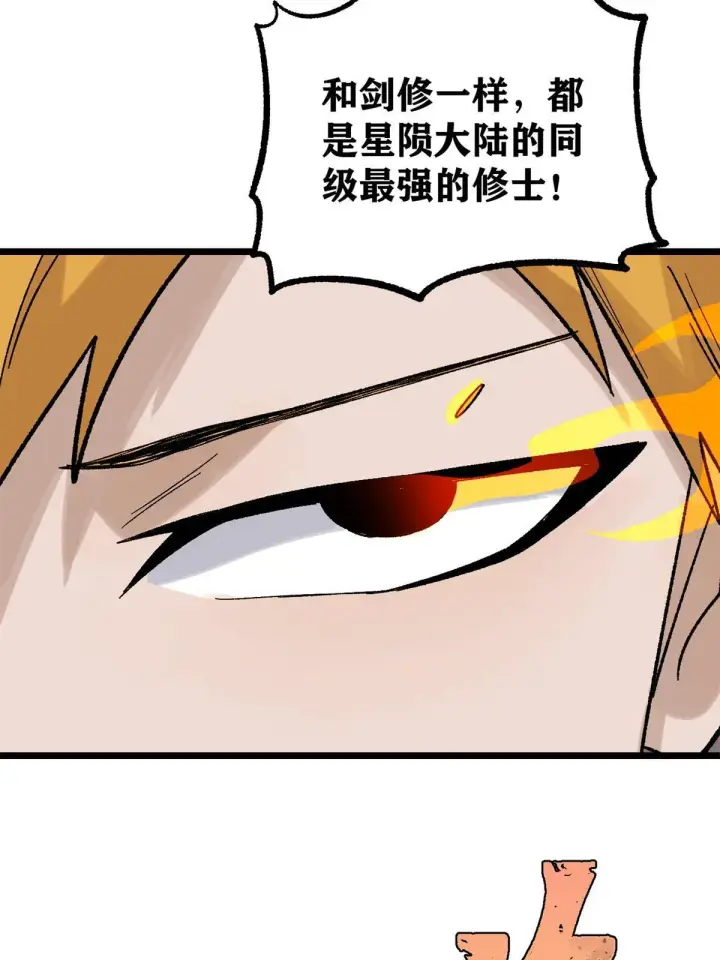 漫画《万古最强宗》163 他们太能装了第61张图