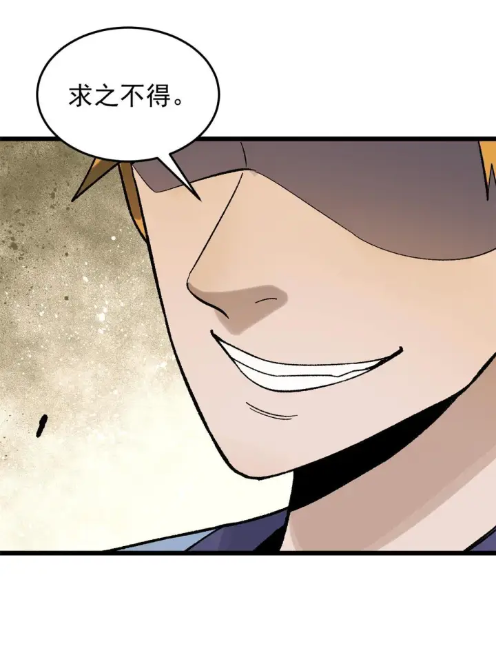 漫画《万古最强宗》163 他们太能装了第66张图