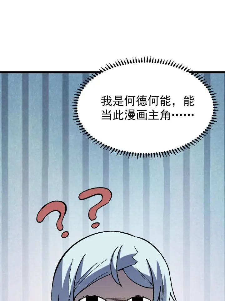 漫画《万古最强宗》163 他们太能装了第69张图