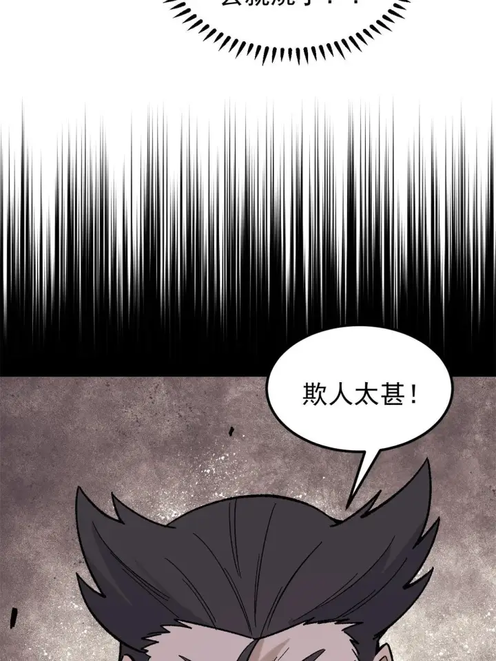 漫画《万古最强宗》163 他们太能装了第8张图