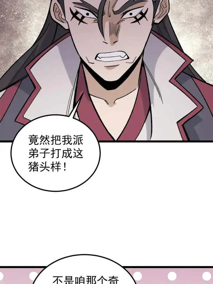 漫画《万古最强宗》163 他们太能装了第9张图