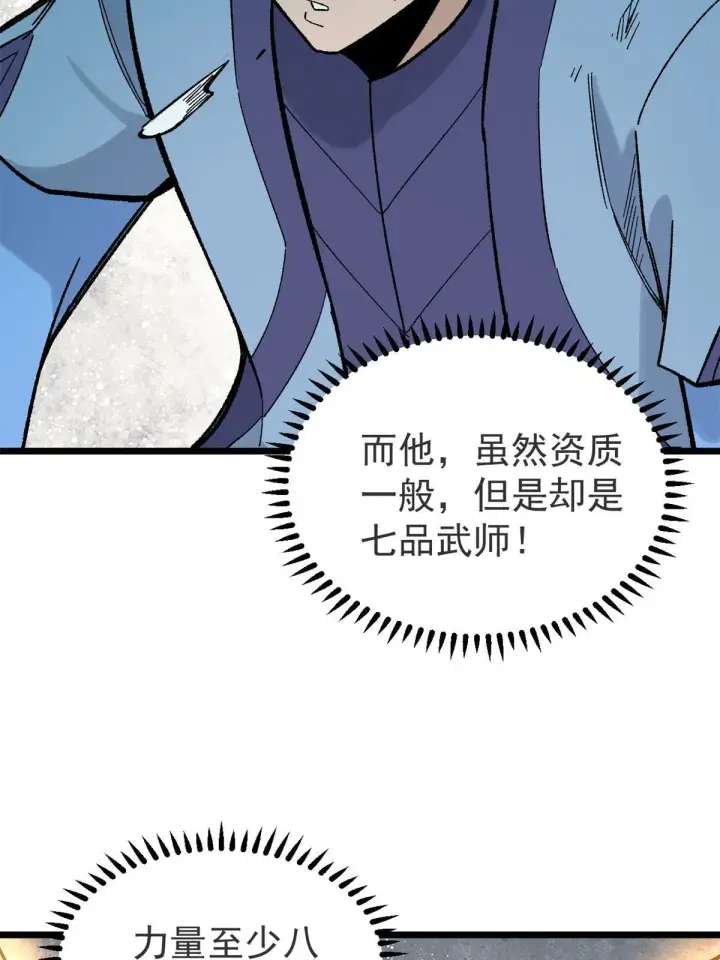 漫画《万古最强宗》164 对，我巨抗揍第12张图