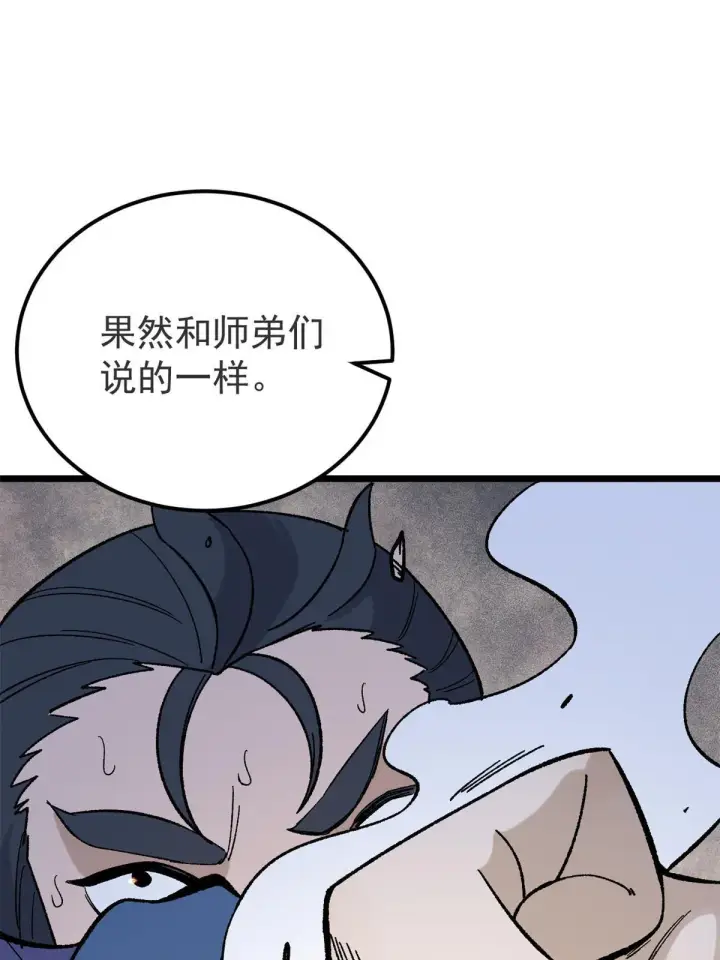 漫画《万古最强宗》164 对，我巨抗揍第21张图