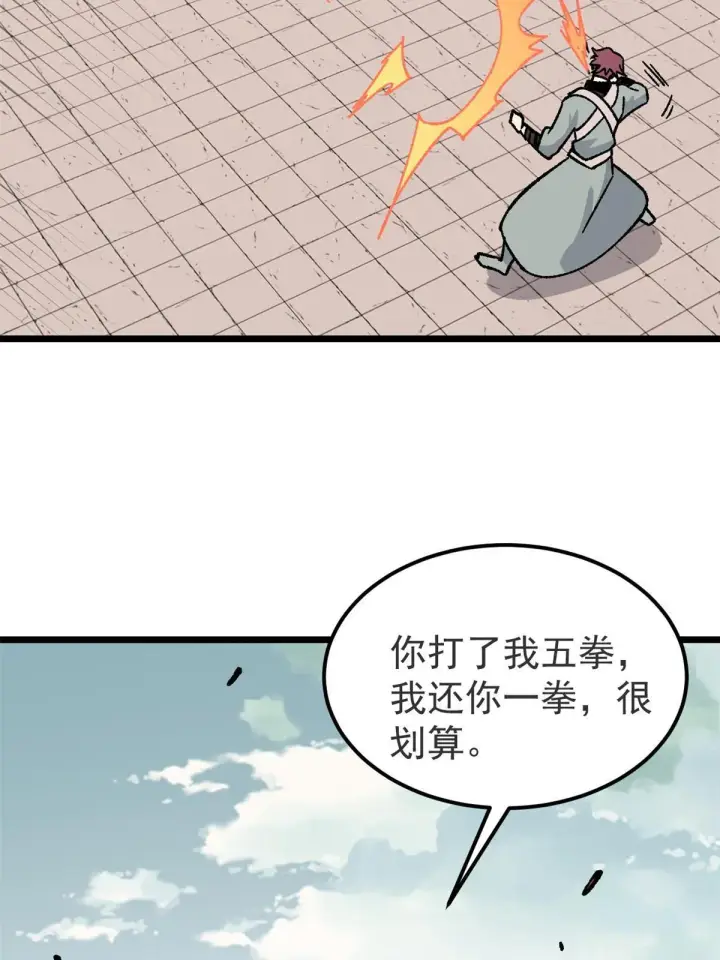 漫画《万古最强宗》164 对，我巨抗揍第32张图