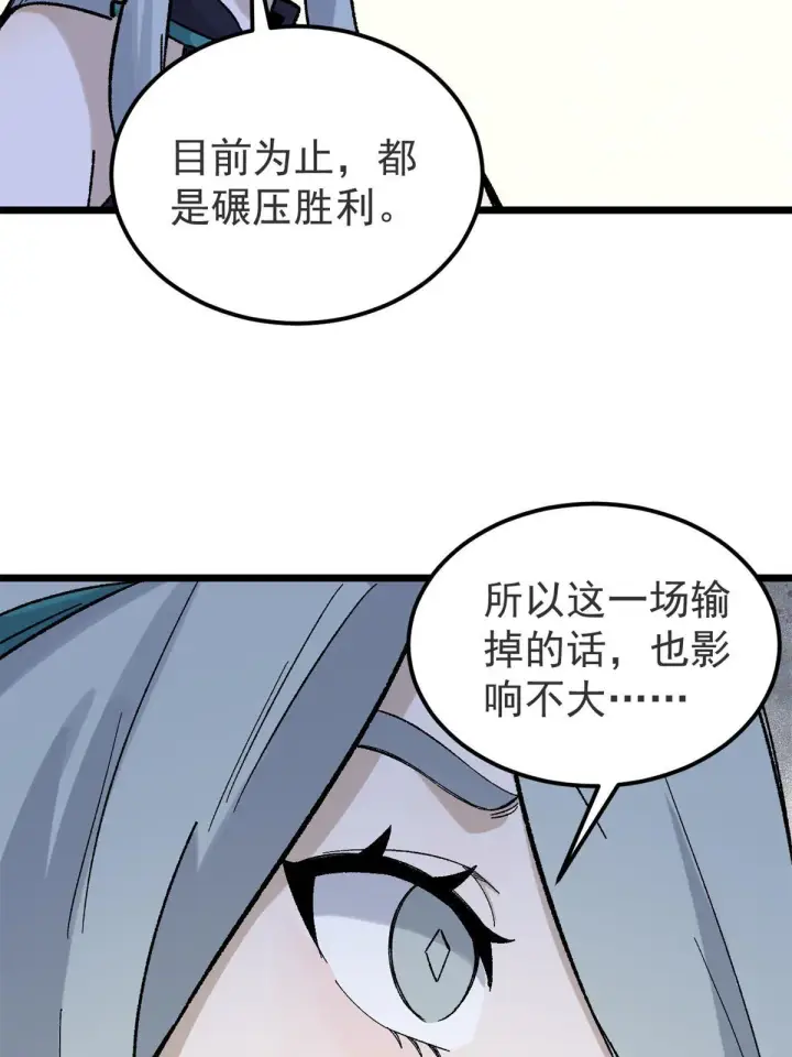 漫画《万古最强宗》164 对，我巨抗揍第4张图