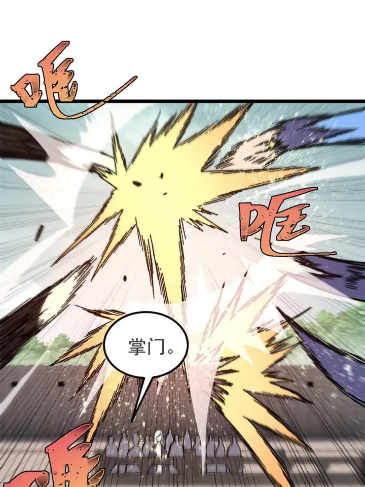 漫画《万古最强宗》164 对，我巨抗揍第41张图